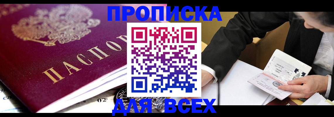 прописка от собственника в Алейске
