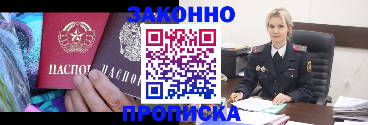 временная регистрация для школы в Алейске