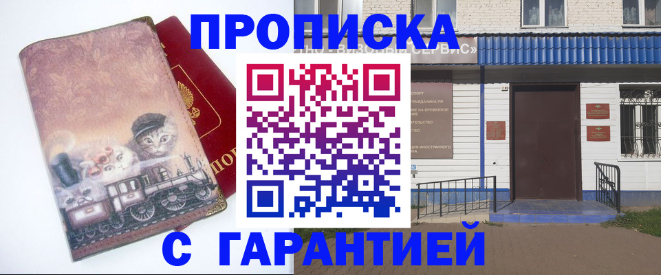 временная регистрация для школы в Алейске