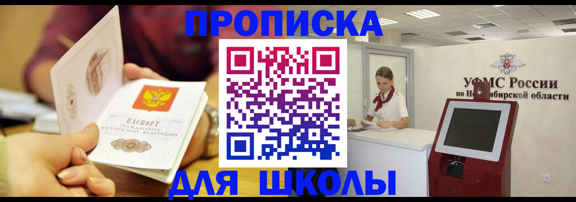 прописка законно в Алейске