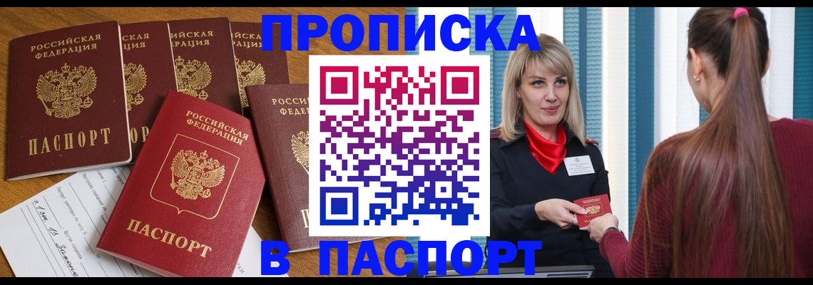 прописка регистрация в Алейске