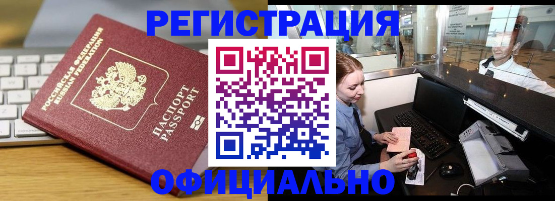 временная регистрация поиск в Алейске