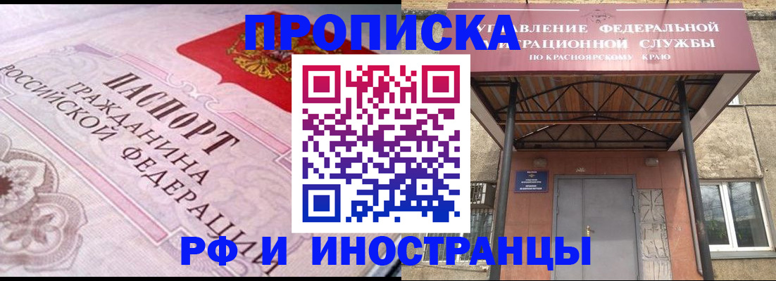 прописка паспорт в Алейске